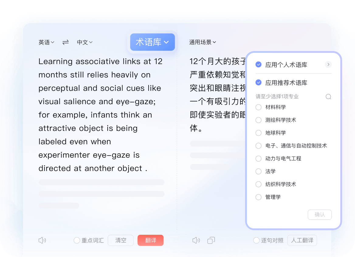 有道翻译桌面版“香水前中后调”法语调香专业词汇离线下载