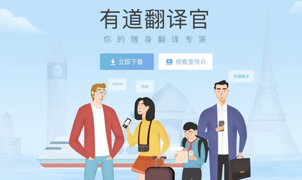 有道翻译桌面版“香水前中后调”法语调香专业词汇离线下载
