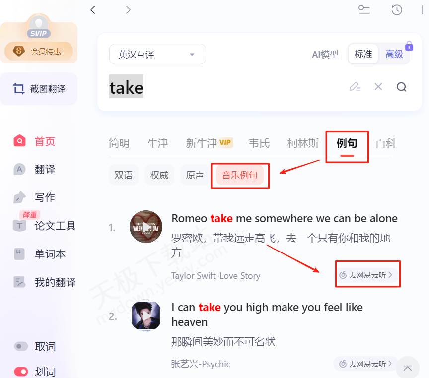 有道翻译桌面版“签证与移民法务”美国/澳洲专业政策词库下载