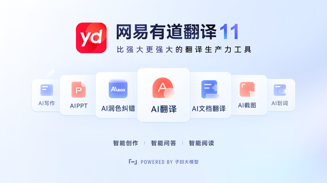 有道翻译桌面版“香水前中后调”法语调香专业词汇离线下载